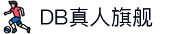 DB真人旗舰·(中国)集团